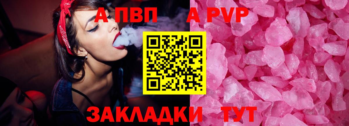 A PVP Соль Аксай