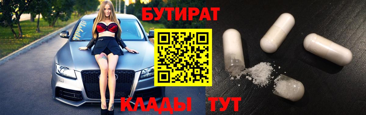 БУТИРАТ буратино Аксай
