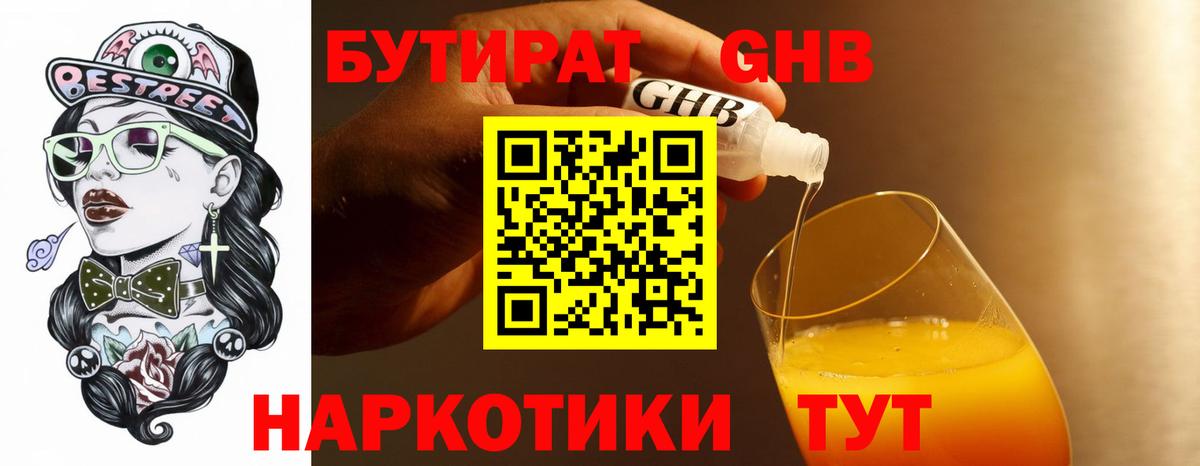 Бутират  Вход с VPN  Аксай  Бутират BDO 