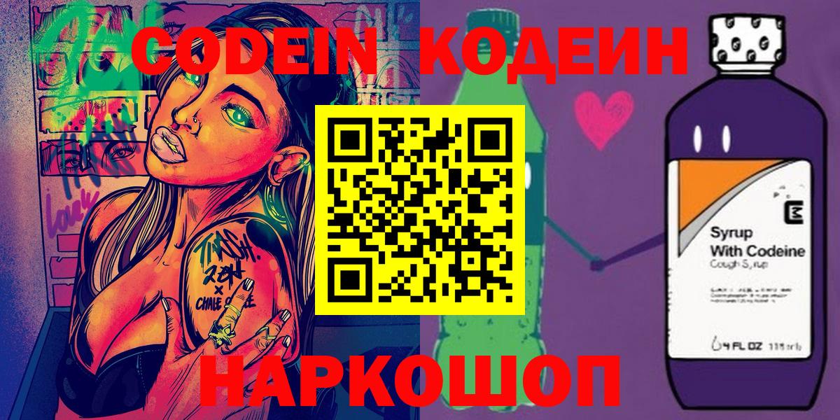 Аксай  Codein Purple Drank  Вход с VPN 
