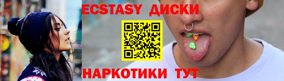 Ecstasy круглые  Экстази  Аксай  Вход с VPN 