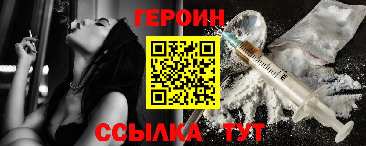 ГЕРОИН белый  Вход с VPN  Аксай 