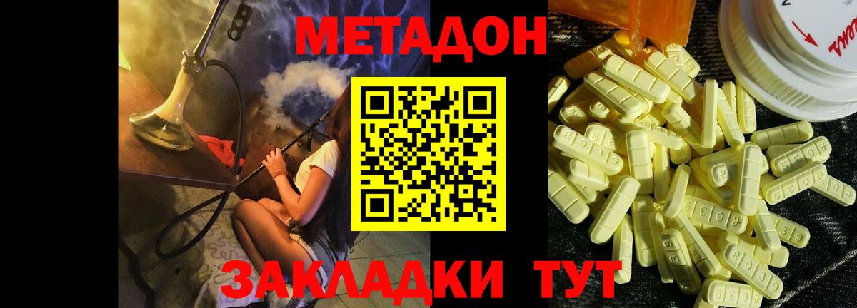 Метадон methadone Аксай